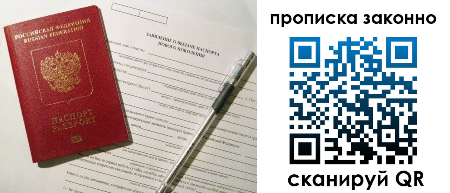 прописка для военкомата в Сибае
