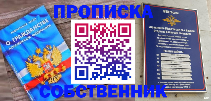 прописка гарантия в Сибае