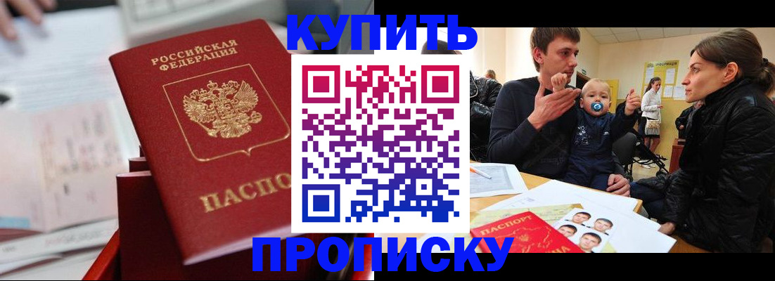 прописка штамп в Сибае