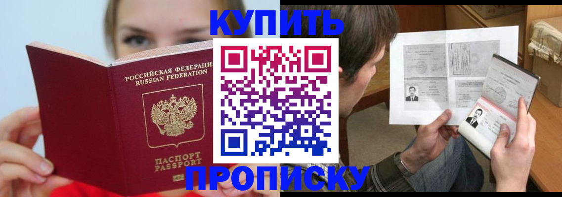 временная регистрация 2025 в Сибае